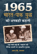 1965 ??????? ????? ?? ????? ????? (Hindi Edition)