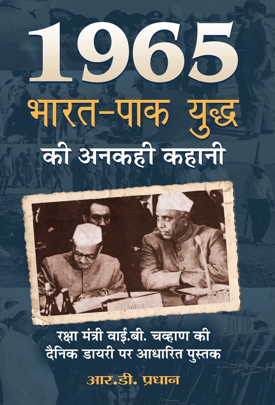 1965 ??????? ????? ?? ????? ????? (Hindi Edition)