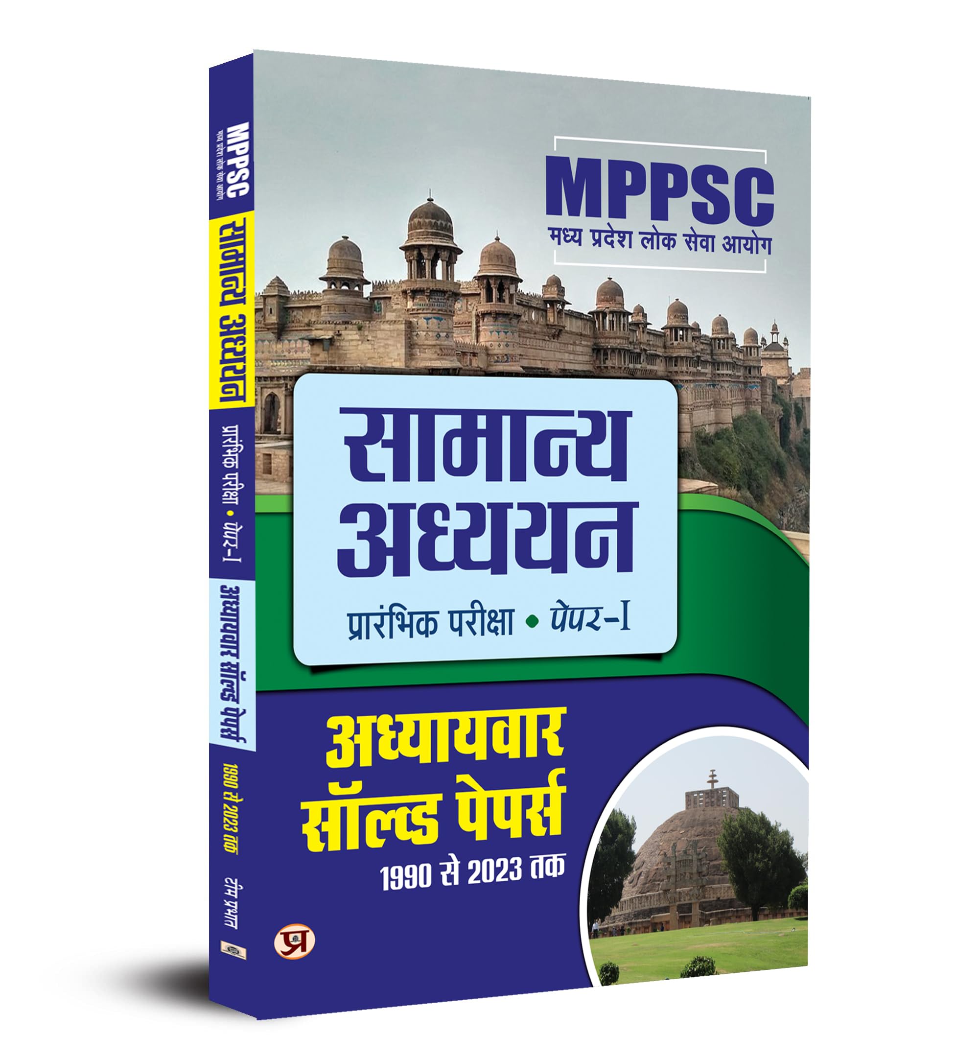 MPPSC Madhya Pradesh Public Service Commission: General Studies        19902023 Chapter Solved Papers, Paper1, Preliminary E