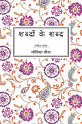 Shabdon Ke Shabd /   