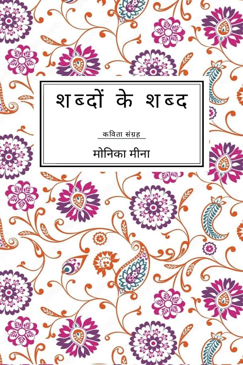 Shabdon Ke Shabd /   