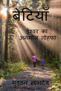 Betiyaan /  :     : The Precious Gift Of God