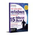 Evidya Up Police Constable Practice Avum Pradeshik Armed Constabulary (P.A.C.) 15 Practice Set For Entrance Exam 2022 I Arakshi 
