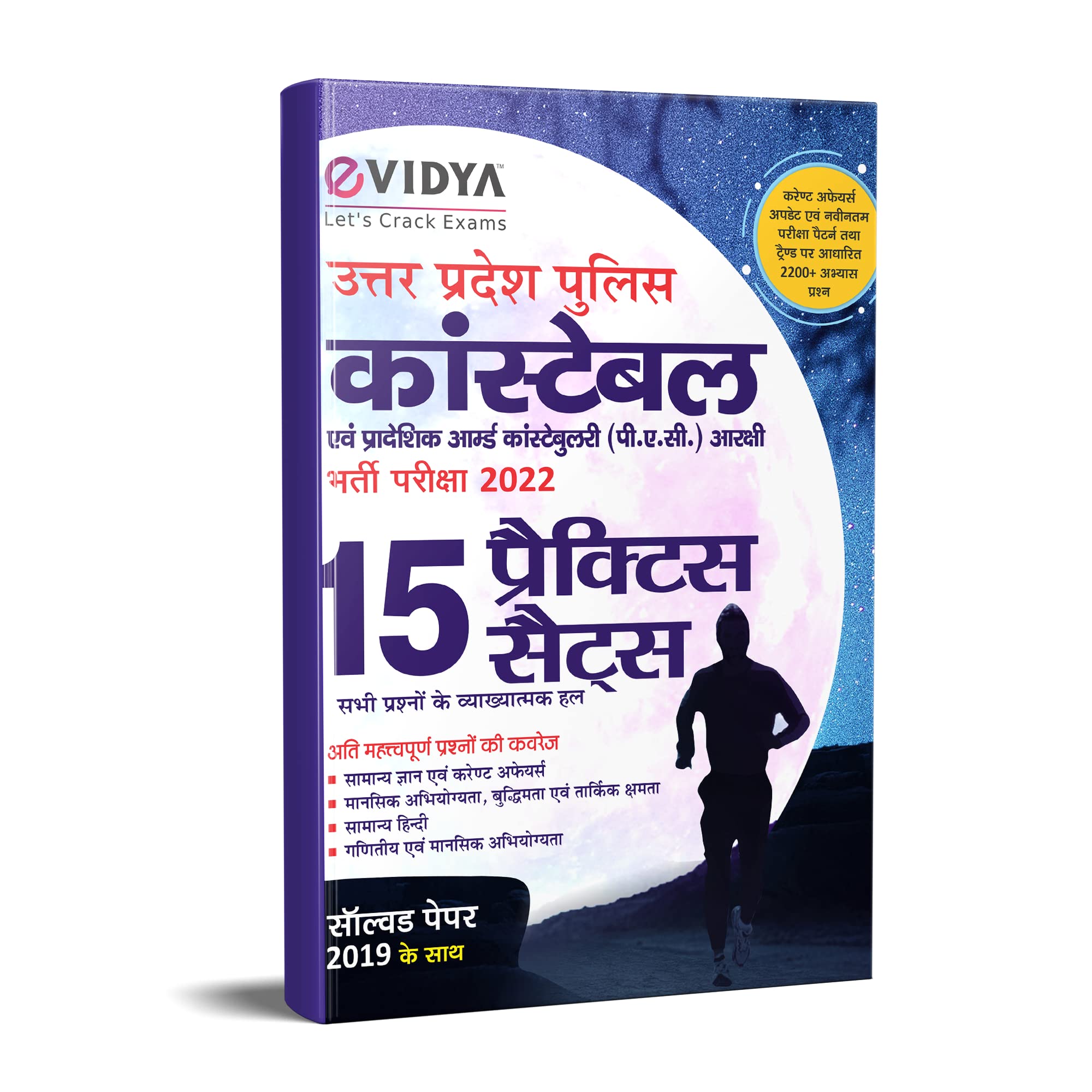 Evidya Up Police Constable Practice Avum Pradeshik Armed Constabulary (P.A.C.) 15 Practice Set For Entrance Exam 2022 I Arakshi 