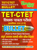 Youth Competition Times TET/CTET Primary Level (1 to 5) Bullet Point to Point Quick Revision| HINDI MEDIUM
