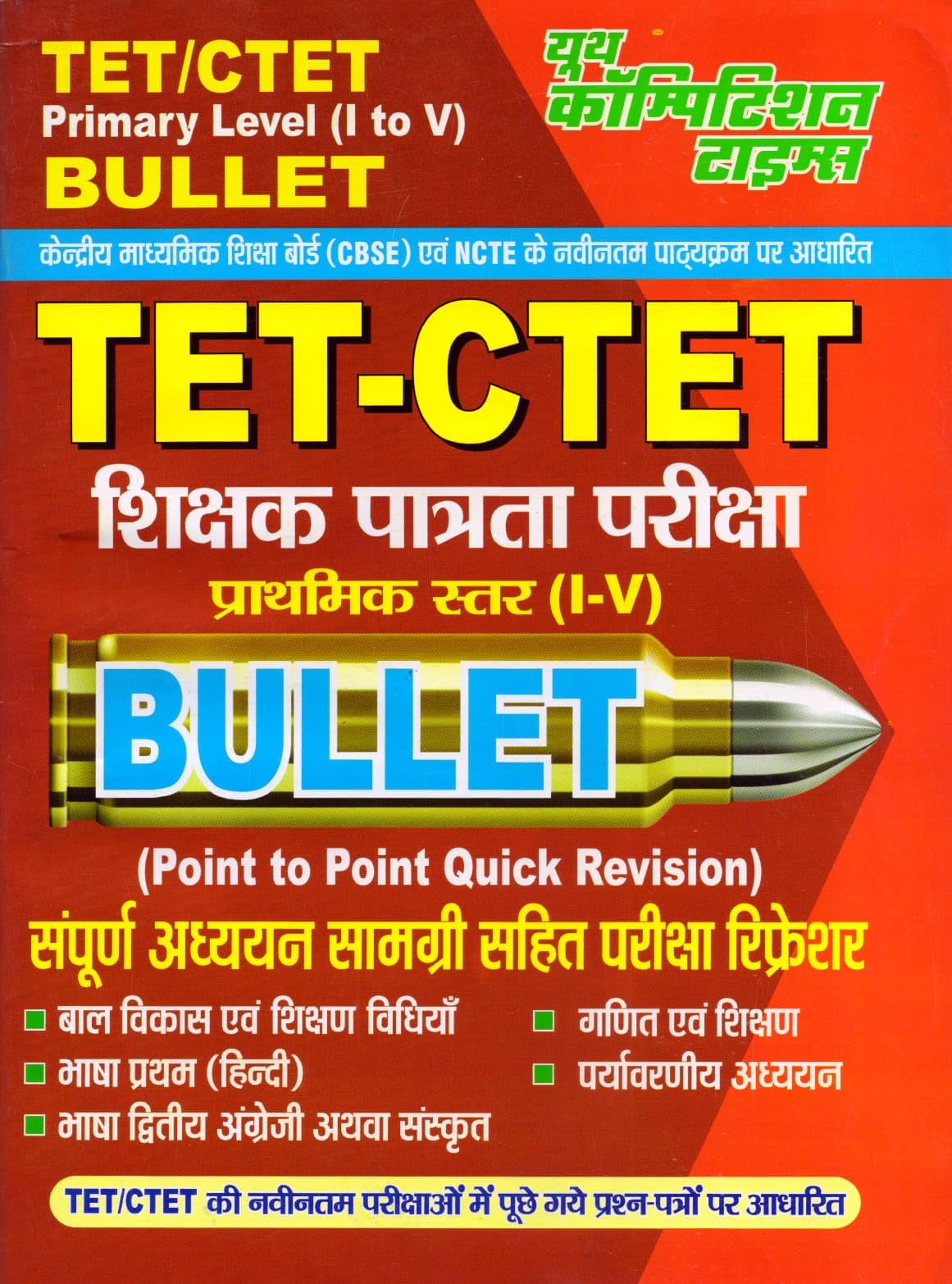 Youth Competition Times TET/CTET Primary Level (1 to 5) Bullet Point to Point Quick Revision| HINDI MEDIUM