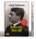Chintan Karo, Chinta Nahin (Hindi Edition)