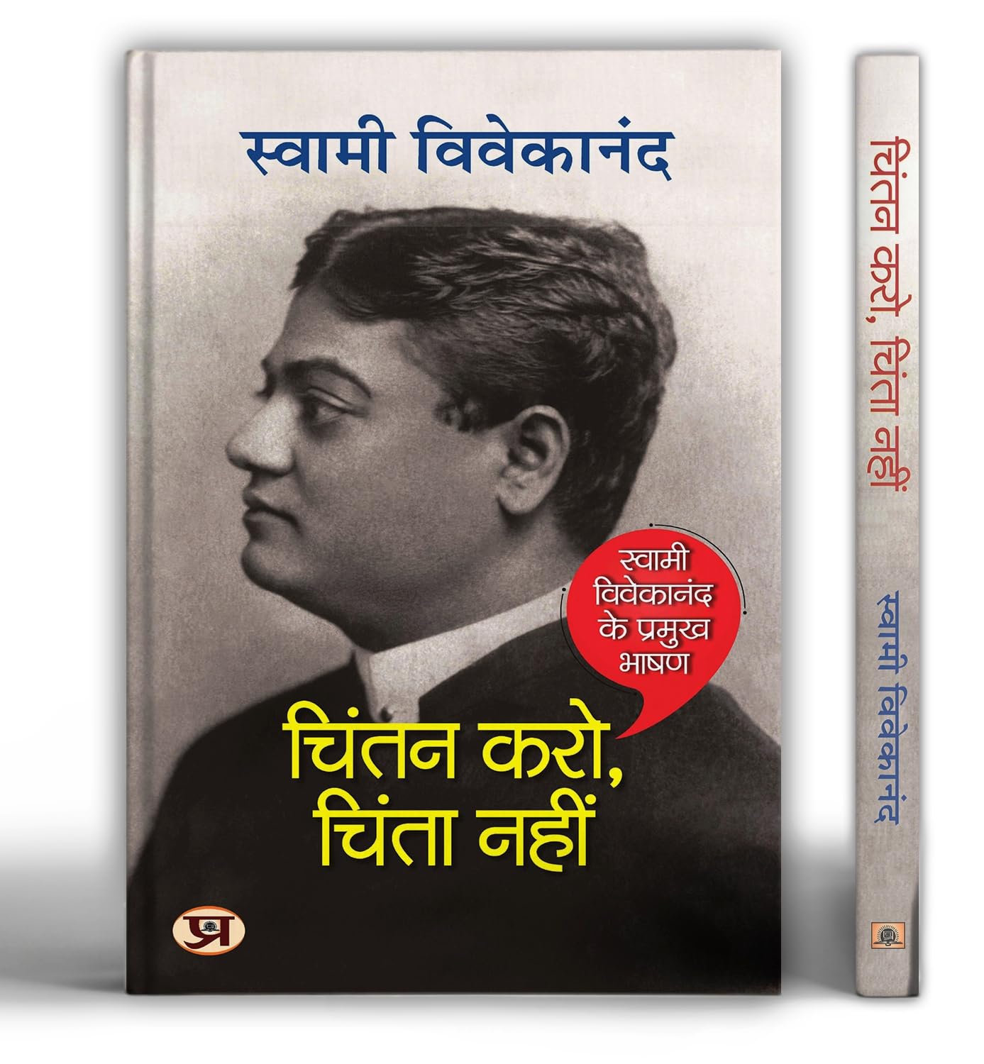 Chintan Karo, Chinta Nahin (Hindi Edition)