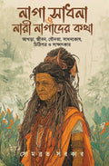 Naga Sadhana O Nari Nagader Katha || An InDepth Exploration Of Secretive Naga Ascetics, Their Ashrams, Rituals, Discipline, And
