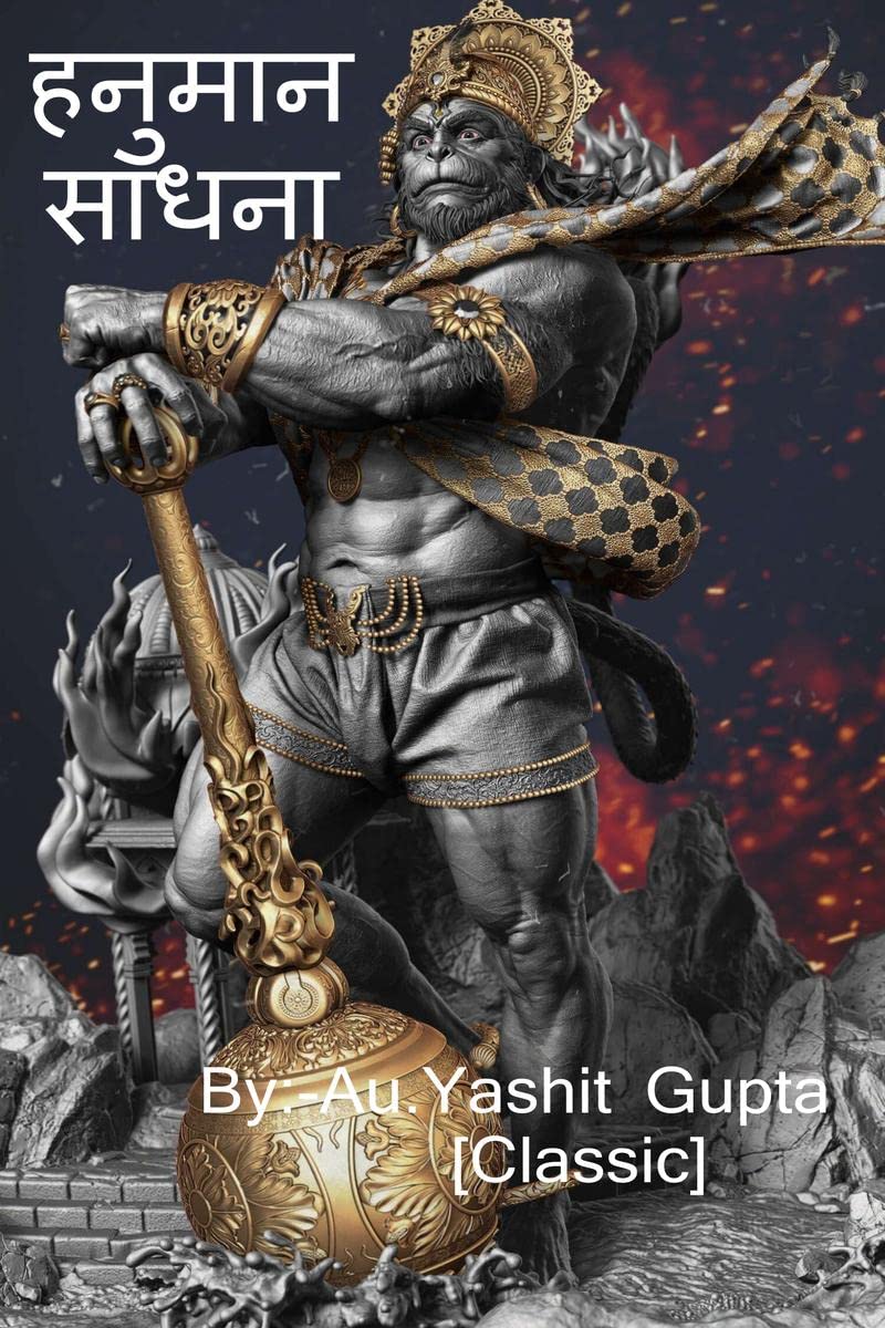 Hanuman Sadhna /  