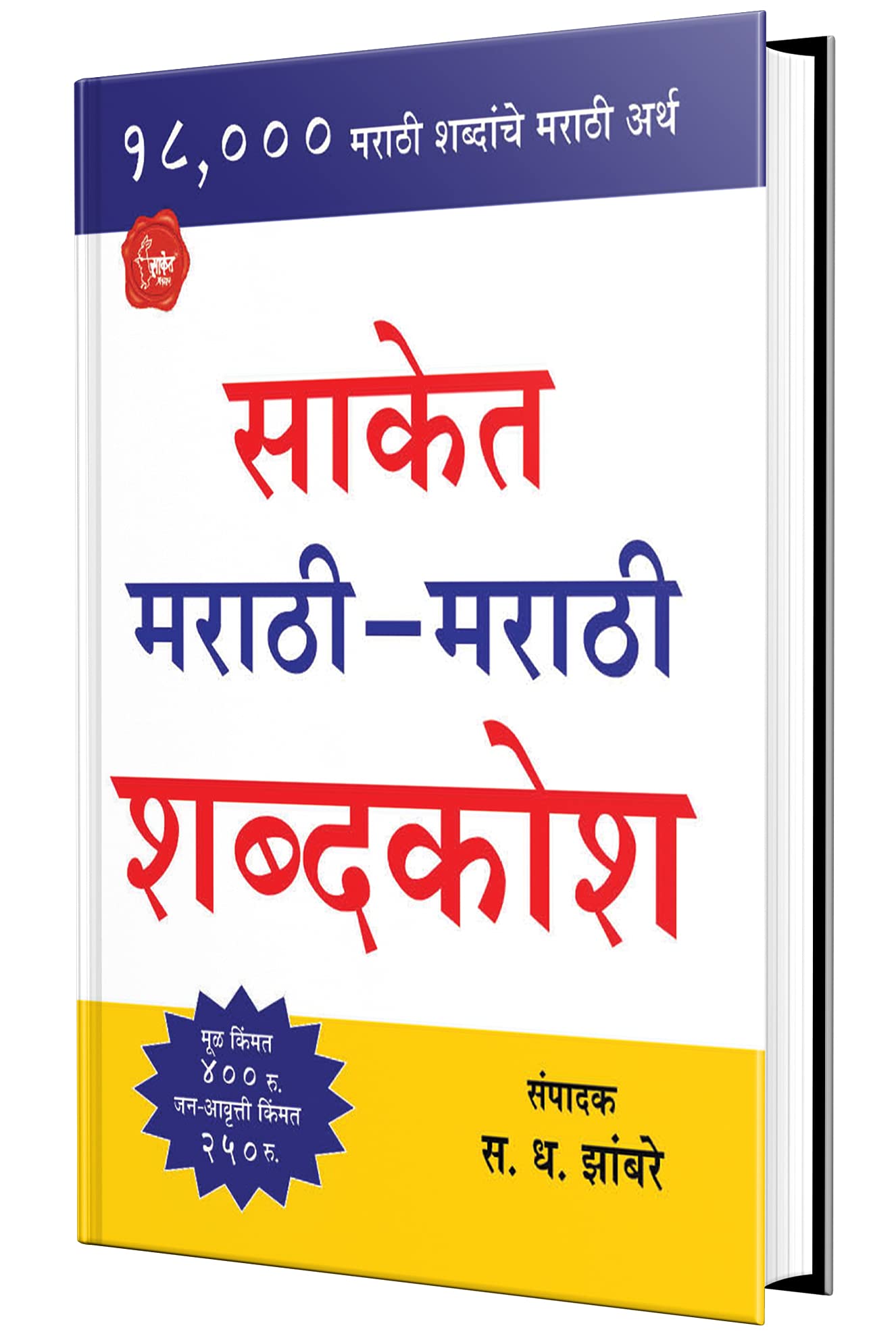 Saket MarathiMarathi Shabdakosh (Marathi