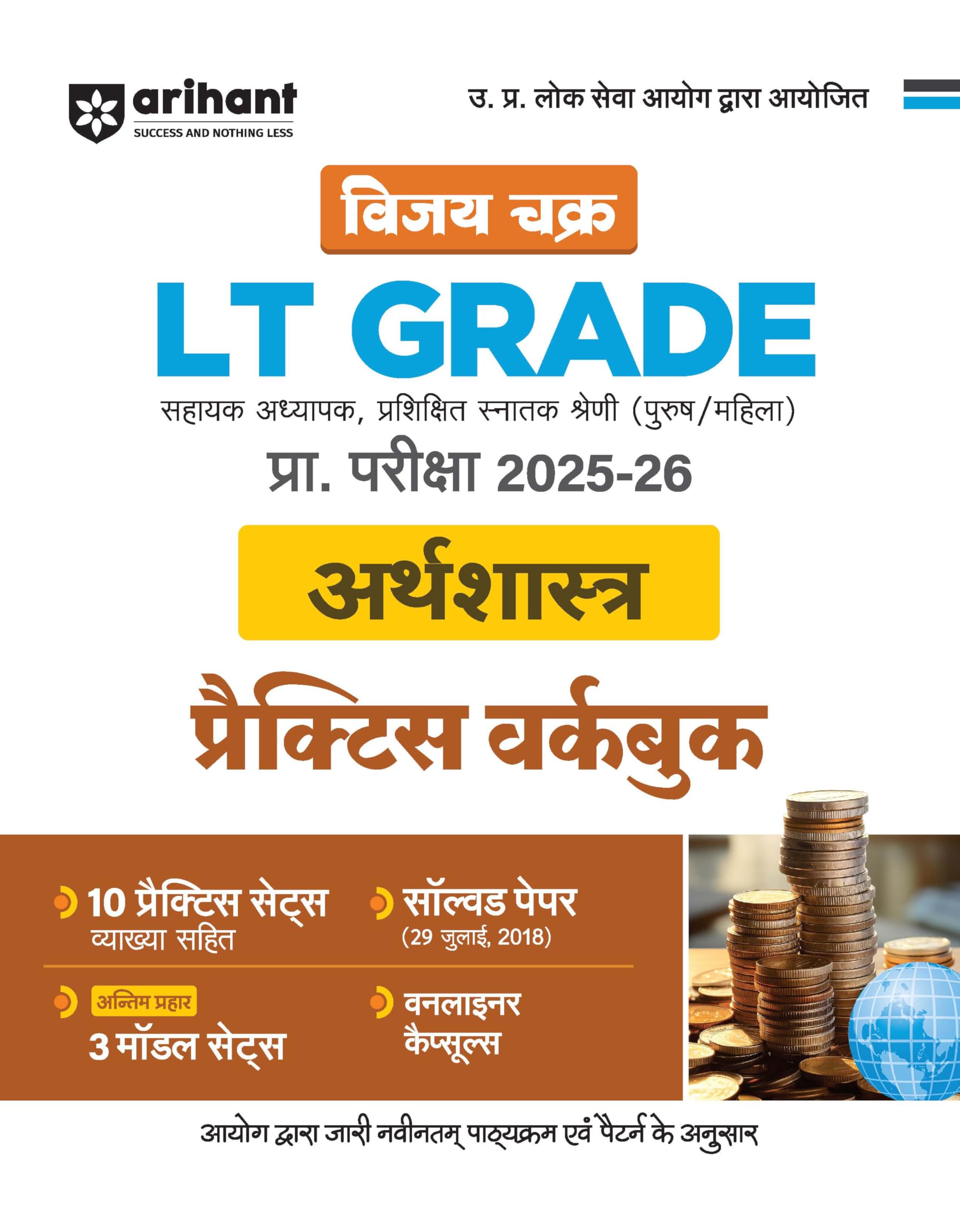 Arihant LT Grade Economics Practice Workbook 202526 | Vijay Chakra UPPSC Assistant Teacher Exam Guide | 10 Practice Sets with E