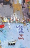 Haravalelya Vastucha Mithak