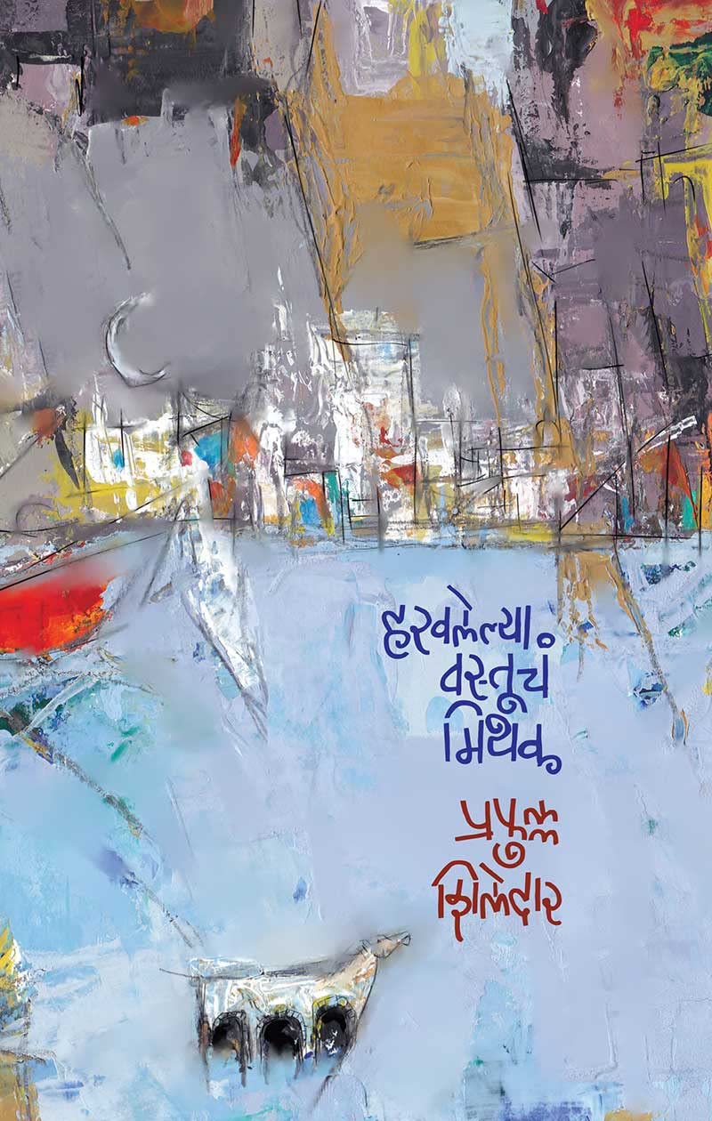 Haravalelya Vastucha Mithak