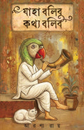 Jaha Bolibo Kothyo Bolibo | Decoding Myths and Legends | Bengali History, Folk and Mythology Book | Bangla Essays by Aranya Roy
