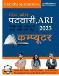 Samanya Computer | Group 2 Sub Group 4 ,Computer For MP Patwari , Jan sampark Vibhag, ARO and other Exams | Pramesh universal In
