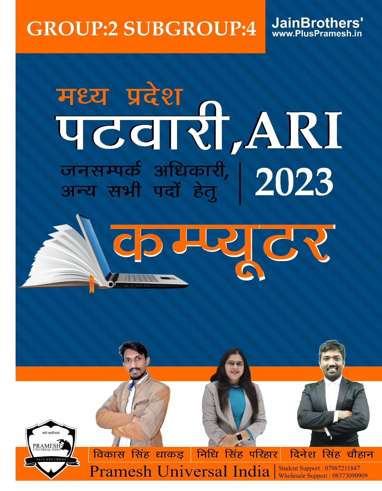 Samanya Computer | Group 2 Sub Group 4 ,Computer For MP Patwari , Jan sampark Vibhag, ARO and other Exams | Pramesh universal In
