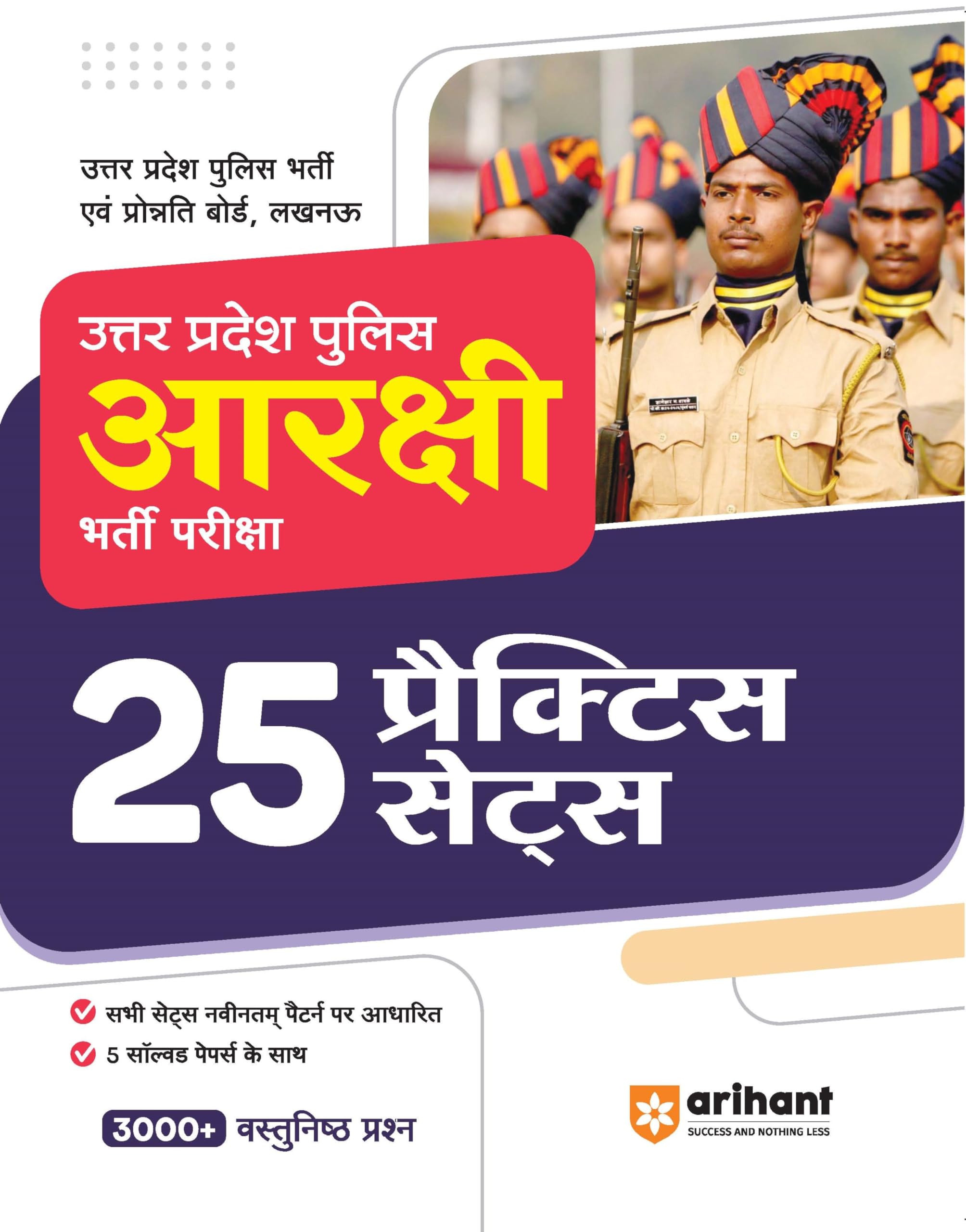 Arihant 25 Practice Sets Uttar Pradesh Police Aarakshi Bharti Pariksha 2023