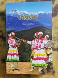 Uttrakhand