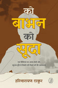 Ko Babhan Ko Sooda