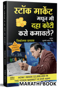 Stock Market Madhun Mi 10 Koti Kase Kamavale? Nicolas Darvas Books in Marathi Indian Share Technical Analysis & Investing Zone B