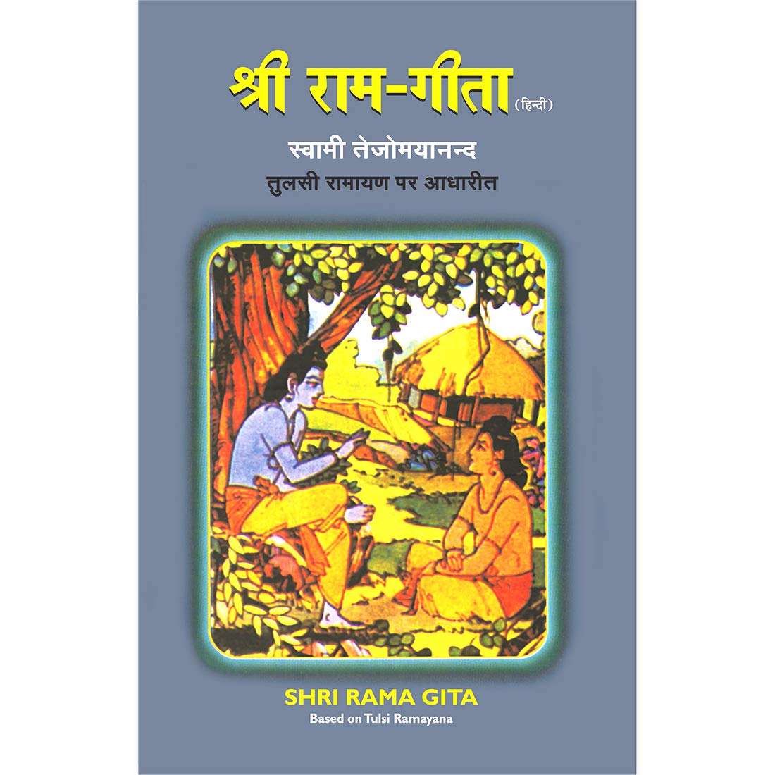 Sri Ram Gita ()   