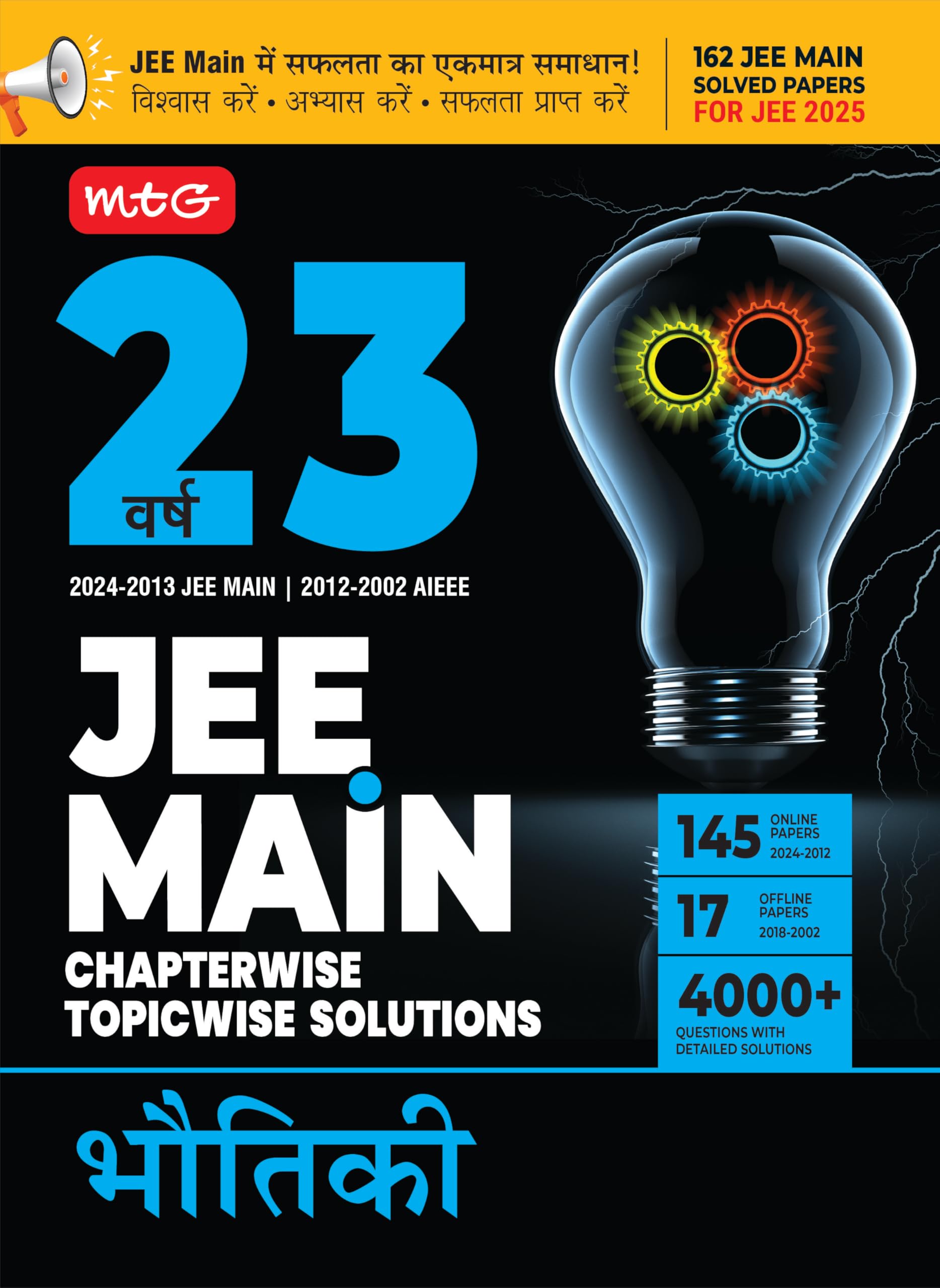 MTG 23 Years JEE MAIN Chapterwise Topicwise (20242002) Previous Years Solved Papers Physics (Hindi Medium)  JEE Main PYQ Books