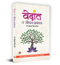 Vedanta Va Jeevan Prabandhan (Hindi Edition)