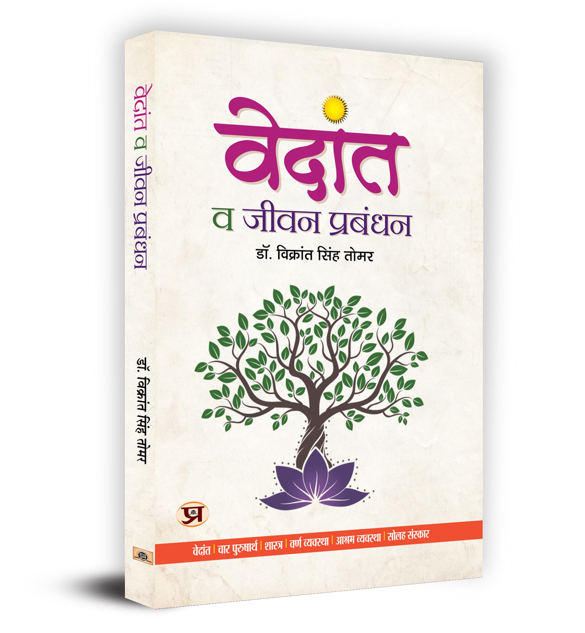 Vedanta Va Jeevan Prabandhan (Hindi Edition)