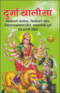 Pack Of 100   ( ) |Pack Of 100 Durga Chalisa For Distribution (Hindi Edition) | Dharmik Gutka