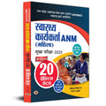 UPSSSC Swasthaya Karyakarta ANM Female Health Worker (Mahila) Mukhya Pareeksha2025 20 Practice Sets With Latest Solved Papers
