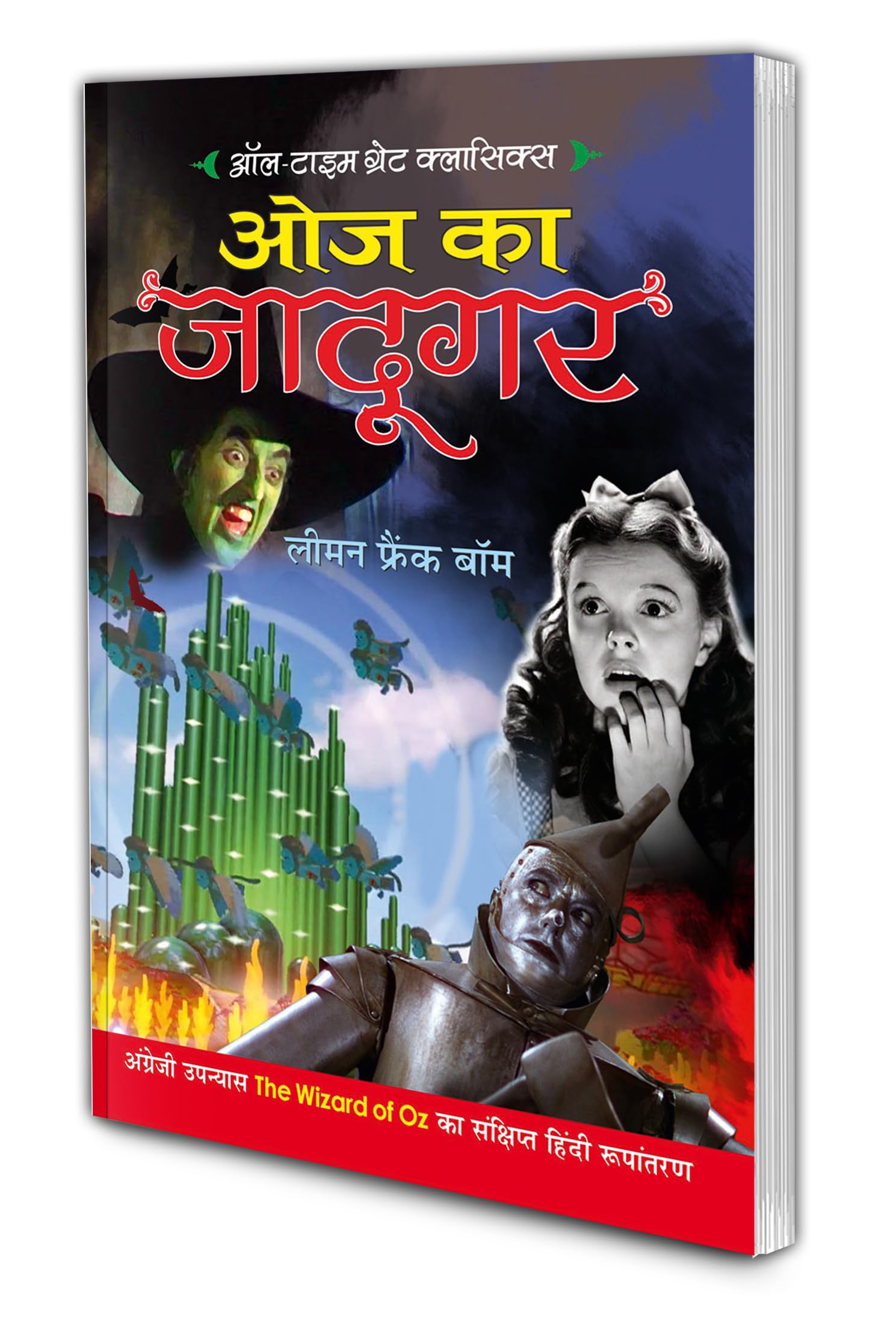 Oj ka Jadugar | All Time Great Classics in Hindi