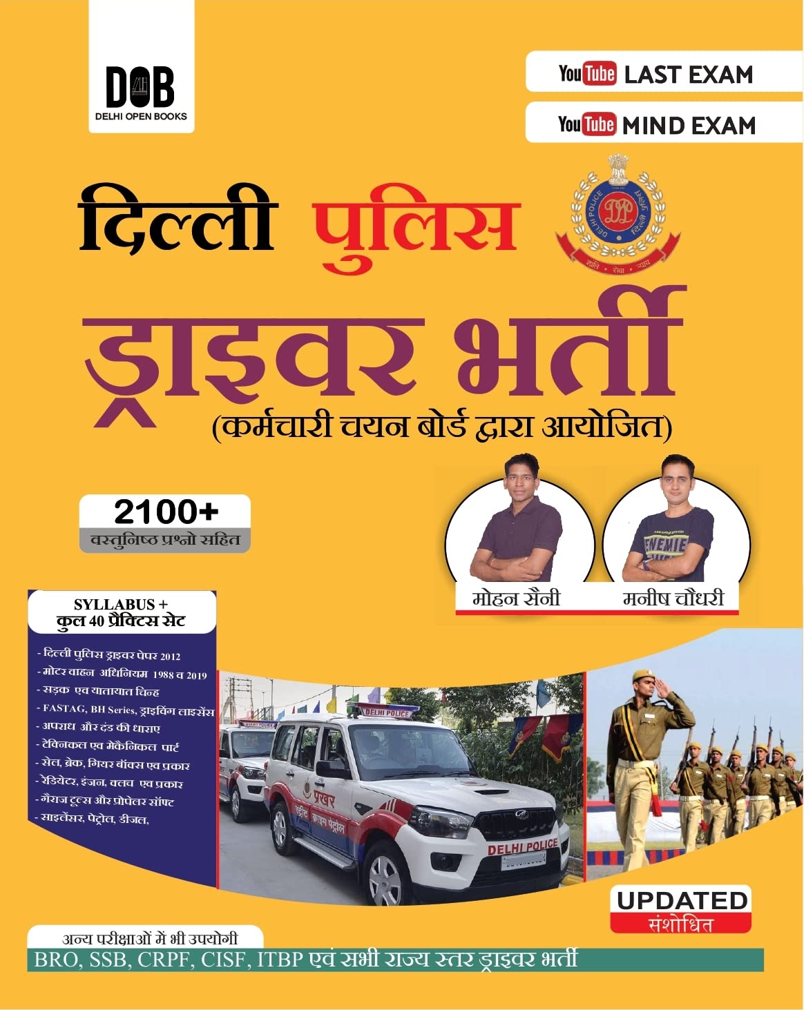 Delhi Police Constable Driver Bharti Pariksha