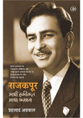 Rajkapoor : Aadhi Haqiqat Aadha Fasaana