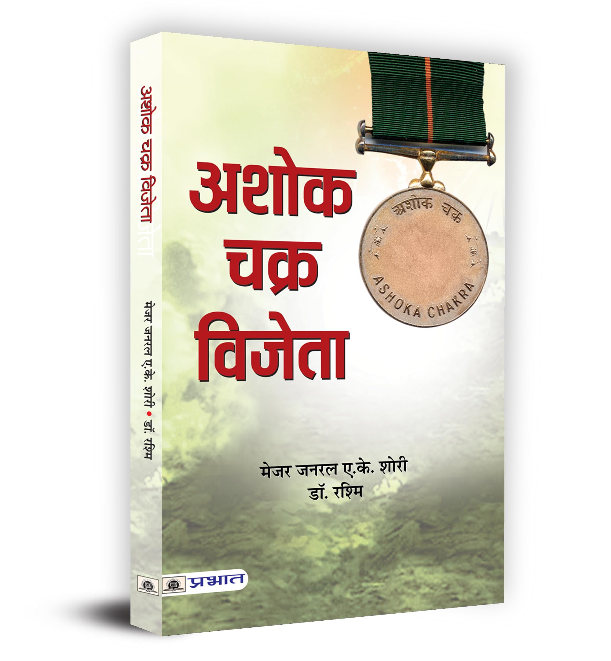 Ashok Chakravijeta (Hindi Edition)