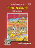 GitaPrabodhani | Gita Press, Gorakhpur |  | Hindi |Size: Small ( ) |Code: 1590