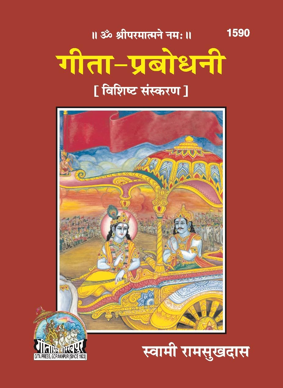 GitaPrabodhani | Gita Press, Gorakhpur |  | Hindi |Size: Small ( ) |Code: 1590