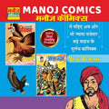 Manoj Comics | Sahsi Sindbad And AalhaUdal | Pack Of 2 Comics