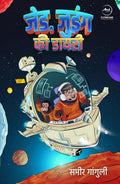 Zed Juing ki Diary |    