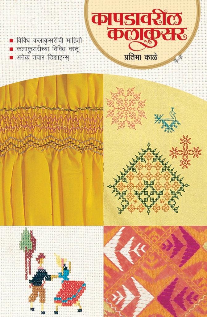 Kapadavaril Kalakusar (Marathi)