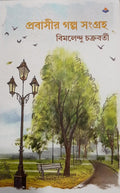 Probashir Golpo Shongroho