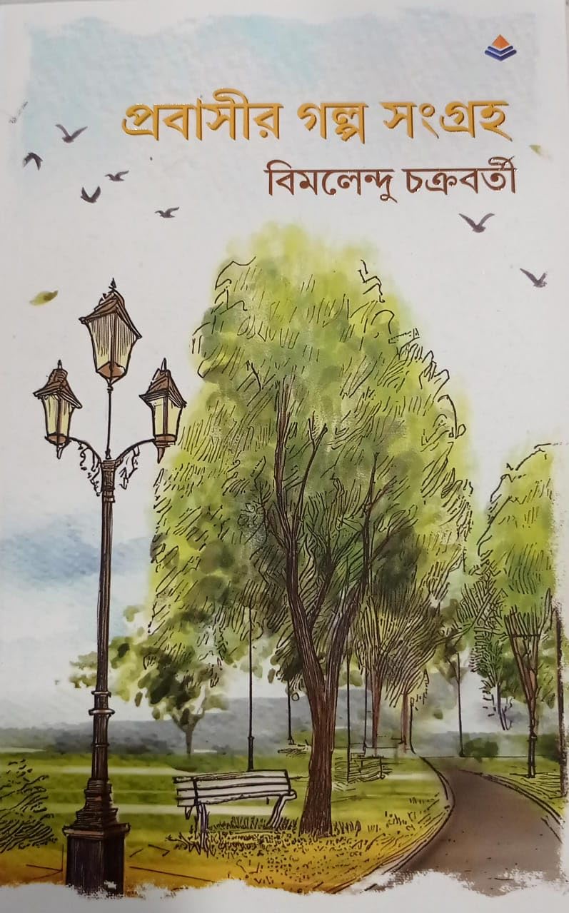 Probashir Golpo Shongroho