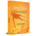 Sangh Darshan (Hindi Edition)