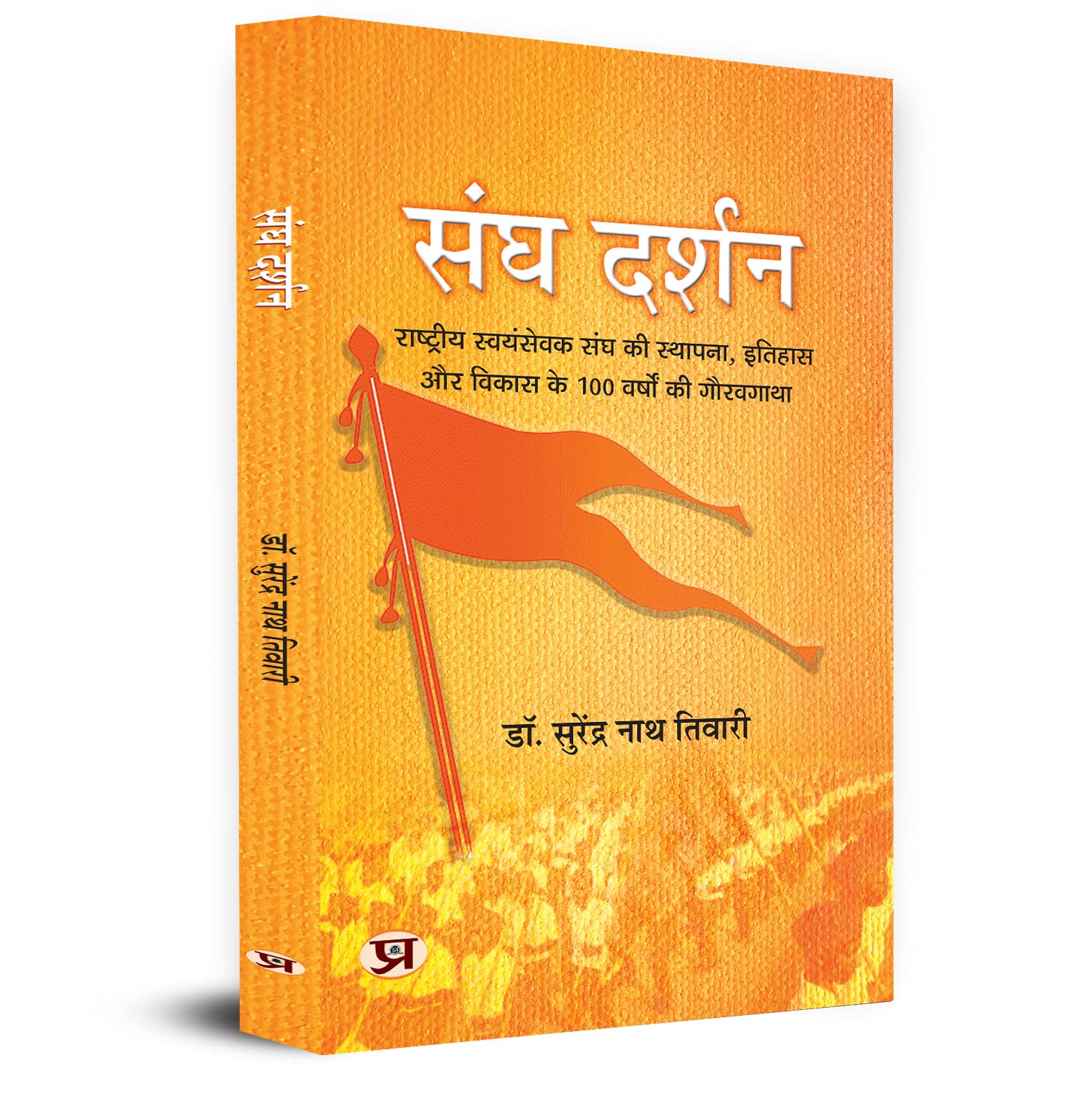 Sangh Darshan (Hindi Edition)