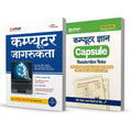 Arihant Computer Awareness & Computer Capsule Handwritten Notes Combo | Complete Computer GK for SSC, Railway, Banking, Police, 