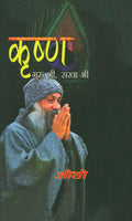 Krishan Guru Bhi Sakha Bhi (    )