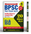 BPSC TRE 4.0 Bihar Shikshak Bahali Class 9 to 10 Hindi | 20 Practice Sets with Latest Solved Papers | Based on NCERT & SCERT Syl