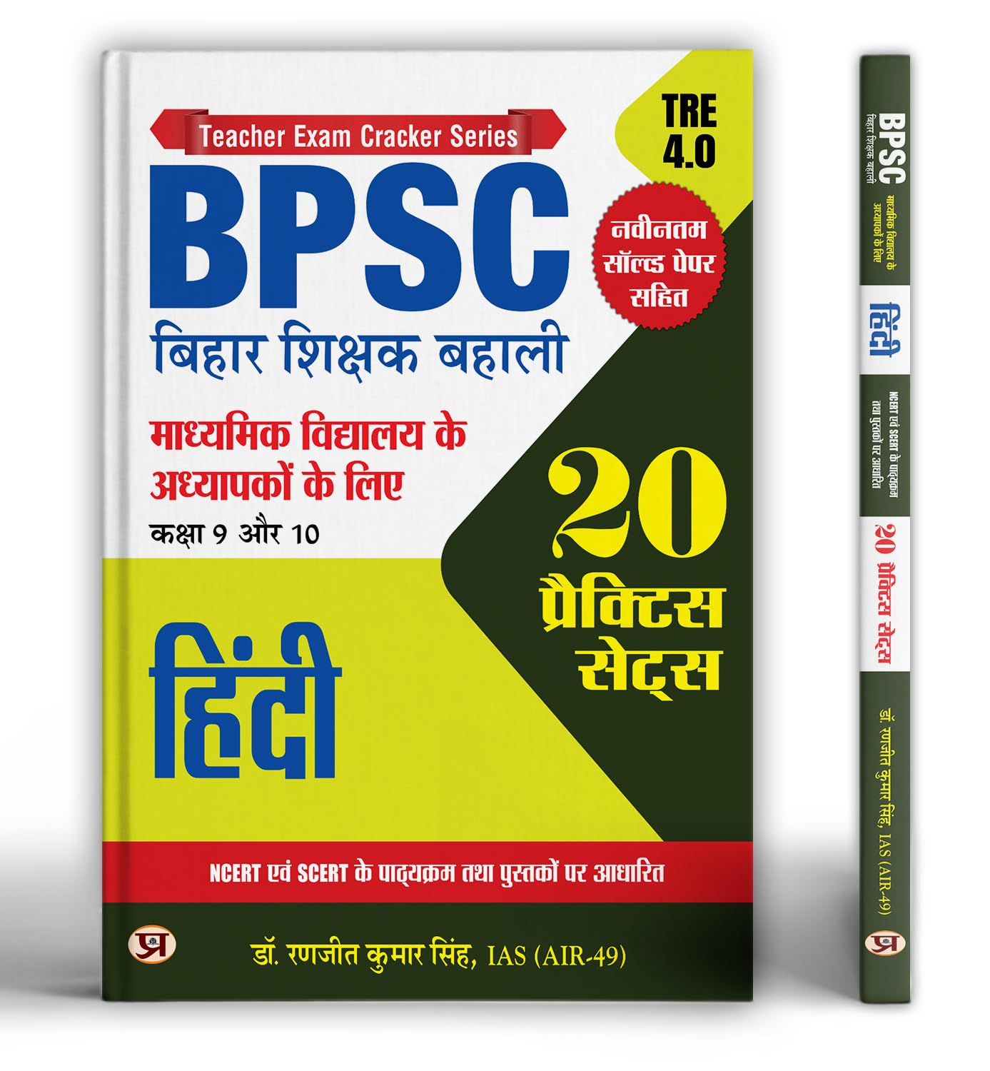 BPSC TRE 4.0 Bihar Shikshak Bahali Class 9 to 10 Hindi | 20 Practice Sets with Latest Solved Papers | Based on NCERT & SCERT Syl