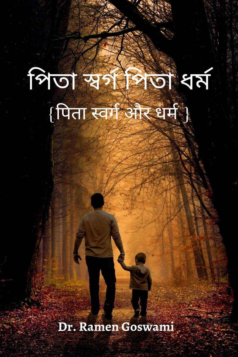 Pita Svarg Pita Dharm /     : Pita Svarg Aur Dharm