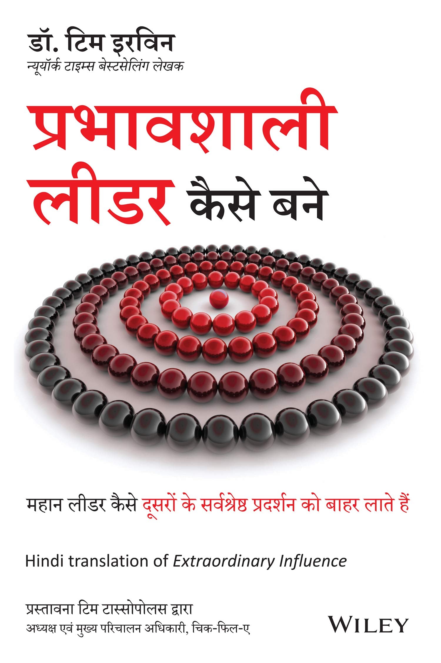 Prabhavshalee Leadar Kaise Bane